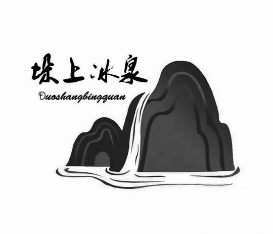 宝丰县兴农泉水业